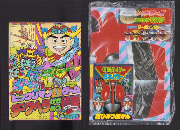 月刊少年ジャンプ 昭和56年11月号(〈読切 ちばあきお「ふしぎ