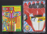 （付録）高速ターボレンジャー　レッドターボなりきりマスク＆ソード/仮面ライダー5大パワー超ひみつ図かん・マリオ3完全こうりゃく法/ビックリマン超ゲーム　ダークヘラげきめつ作戦　3点一括　-てれびくん平成1年3月号付録-