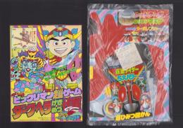 （付録）高速ターボレンジャー　レッドターボなりきりマスク＆ソード/仮面ライダー5大パワー超ひみつ図かん・マリオ3完全こうりゃく法/ビックリマン超ゲーム　ダークヘラげきめつ作戦　3点一括　-てれびくん平成1年3月号付録-