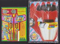 （付録）高速ターボレンジャー　レッドターボなりきりマスク＆ソード/仮面ライダー5大パワー超ひみつ図かん・マリオ3完全こうりゃく法/ビックリマン超ゲーム　ダークヘラげきめつ作戦　3点一括　-てれびくん平成1年3月号付録-