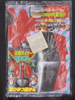 （付録）高速ターボレンジャー　レッドターボなりきりマスク＆ソード/仮面ライダー5大パワー超ひみつ図かん・マリオ3完全こうりゃく法/ビックリマン超ゲーム　ダークヘラげきめつ作戦　3点一括　-てれびくん平成1年3月号付録-