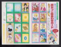 （付録）魔女っこ絵あわせカード　-プチバースデイ平成1年2月号付録-