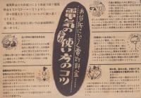 (チラシ）ナショナル国民ソケット（松下電工株式会社）