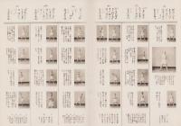 統一式運動法　註解