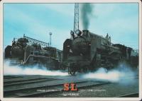 (下敷）SL D51-1号機