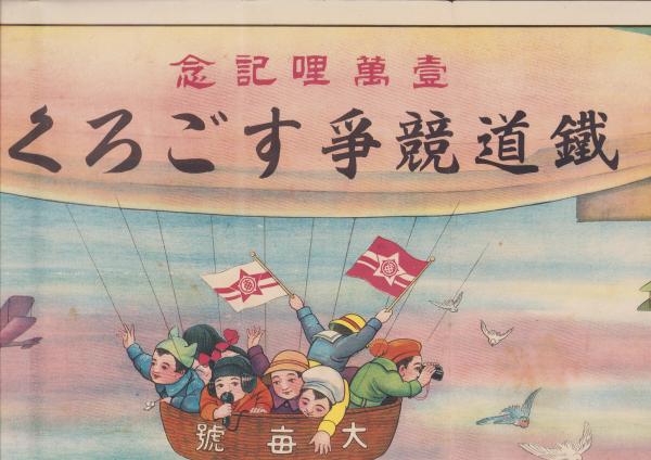 強い身体を造る法(川合春充) / 伊東古本店 / 古本、中古本、古
