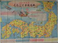 (双六）鉄道競争すごろく　-壹萬哩記念-　大正14年1月1日号大阪毎日新聞附録