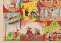 (双六）おせんち小町　-まんがすごろく-