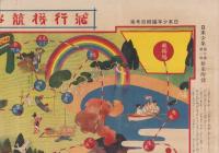 (双六）飛行機競争双六　-日本少年明治45年1月号附録-
