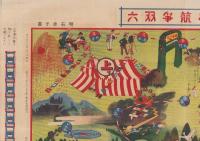 (双六）飛行機競争双六　-日本少年明治45年1月号附録-