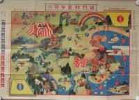 (双六）飛行機競争双六　-日本少年明治45年1月号附録-