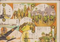 (双六）仮題・軍隊双六