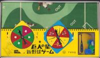 (ゲーム）巨人の星の新野球ゲーム