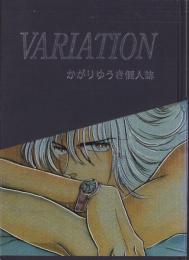 （マンガ同人誌）VARIATION　-かがりゆうき個人誌-