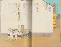 絶滅危惧浪漫　昭和博物館　-文化天然記念物-