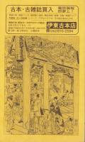 東海古書店案内帖　-愛知・岐阜・三重-