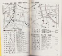 東海古書店案内帖　-愛知・岐阜・三重-