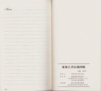 東海古書店案内帖　-愛知・岐阜・三重-