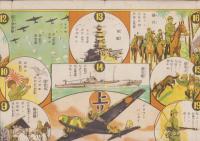 (双六）仮題・軍隊双六