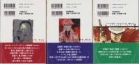 影男　全3冊　-貸本劇画傑作選-