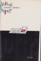暗い怒り　-佐藤まさあき劇画叢書7-