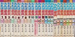おれは鉄兵　不揃23冊(全31冊内8冊欠）-講談社コミックス-