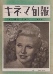 キネマ旬報　再建第7号　-昭和21年10月1日号-（表紙モデル）ジンヂヤー・ロヂヤース