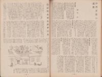キネマ旬報　再建第8号　-昭和21年11月10日号-（表紙モデル）グリア・ガアスン
