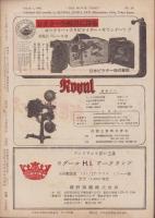 キネマ旬報　再建第29号　-昭和22年3月上旬号-（表紙モデル）ゲイル・ラッセル