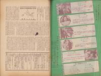 キネマ旬報　再建第30号　-昭和22年3月下旬号-（表紙モデル）シャーリー・テムプル