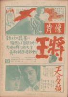 キネマ旬報　再建第38号　-昭和23年7月下旬号-（表紙モデル）マーガレット・ロックウッド