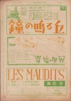 キネマ旬報　再建第45号　-昭和23年11月上旬号-（表紙モデル）イングリッド・バアグマン