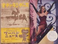 キネマ旬報　再建第45号　-昭和23年11月上旬号-（表紙モデル）イングリッド・バアグマン