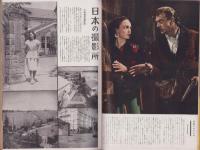 キネマ旬報　再建第45号　-昭和23年11月上旬号-（表紙モデル）イングリッド・バアグマン