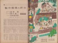 キネマ旬報　再建第45号　-昭和23年11月上旬号-（表紙モデル）イングリッド・バアグマン