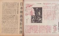 キネマ旬報　再建第45号　-昭和23年11月上旬号-（表紙モデル）イングリッド・バアグマン