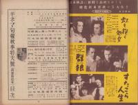 キネマ旬報　再建第45号　-昭和23年11月上旬号-（表紙モデル）イングリッド・バアグマン