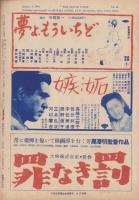 キネマ旬報　再建第49号　-昭和24年1月上旬号-（表紙モデル）ジョーン・クロフォード