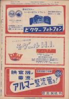 キネマ旬報　再建第50号　-昭和24年1月下旬号-（表紙モデル）アヴァ・ガードナー