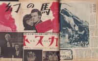 キネマ旬報　再建第50号　-昭和24年1月下旬号-（表紙モデル）アヴァ・ガードナー