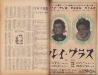 キネマ旬報　再建第50号　-昭和24年1月下旬号-（表紙モデル）アヴァ・ガードナー