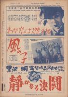 キネマ旬報　再建第51号　-昭和24年2月上旬号-（表紙モデル）ジーン・ヴィンセント