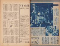 キネマ旬報　再建第51号　-昭和24年2月上旬号-（表紙モデル）ジーン・ヴィンセント