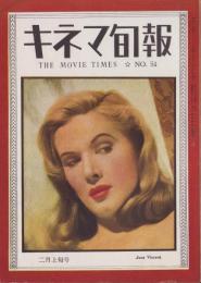 キネマ旬報　再建第51号　-昭和24年2月上旬号-（表紙モデル）ジーン・ヴィンセント