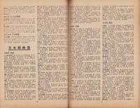 キネマ旬報　再建第52号　-昭和24年2月下旬号-（表紙モデル）ジョーン・フォンテイン