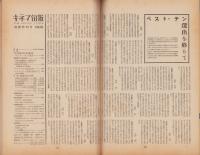 キネマ旬報　再建第52号　-昭和24年2月下旬号-（表紙モデル）ジョーン・フォンテイン