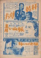 キネマ旬報　再建第53号　-昭和24年3月上旬号-（表紙モデル）ヘレナ・カーター