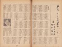 キネマ旬報　再建第53号　-昭和24年3月上旬号-（表紙モデル）ヘレナ・カーター