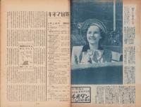 キネマ旬報　再建第53号　-昭和24年3月上旬号-（表紙モデル）ヘレナ・カーター