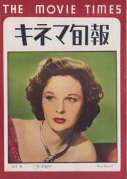 キネマ旬報　再建第54号　-昭和24年3月下旬号-（表紙モデル）スーザン・ヘイワード
